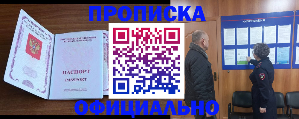 прописка поиск в Ленске