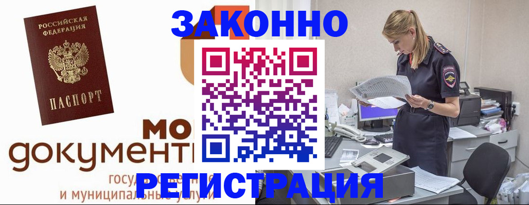 временная регистрация для всех в Ленске