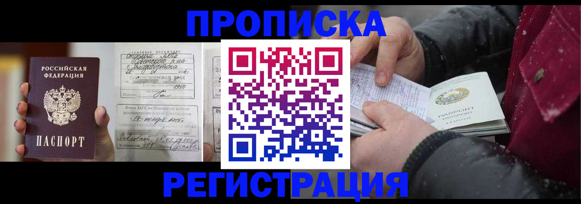 временная регистрация купить в Ленске