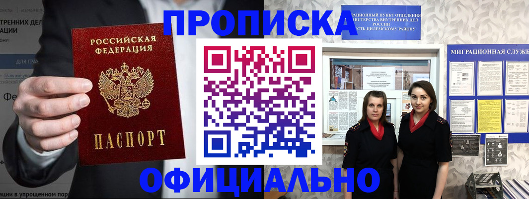 прописка гарантия в Ленске