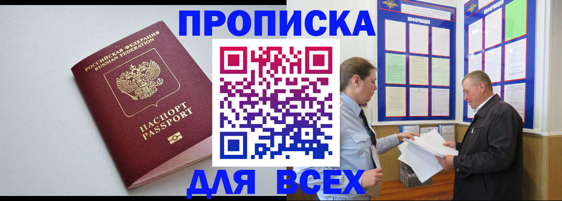 прописка паспорт в Ленске